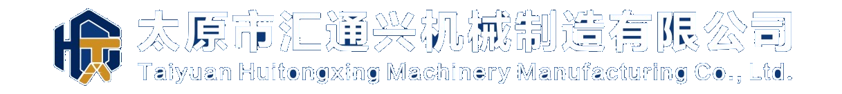 汇通兴机械